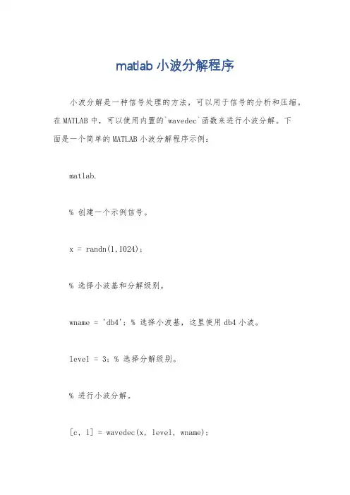 matlab小波分解程序