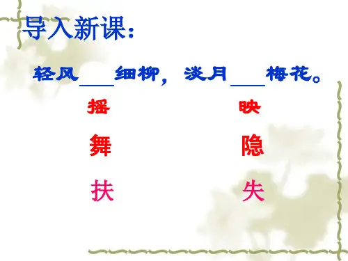 人教版高中语文必修五第8课《咬文嚼字》教学