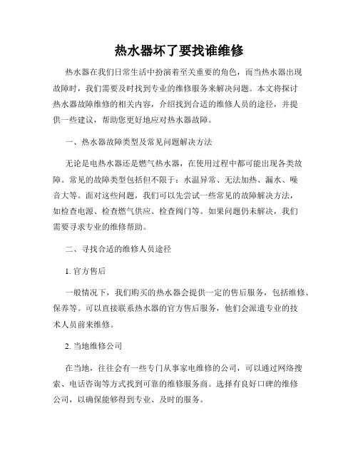 热水器坏了要找谁维修