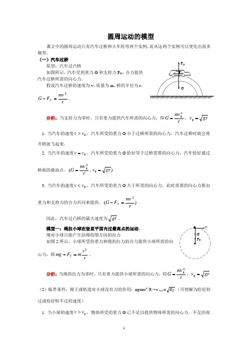 圆周运动的模型