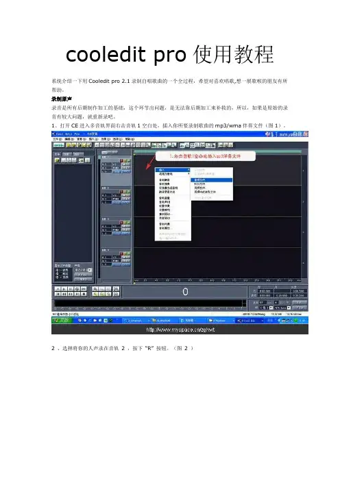 cooledit pro使用教程