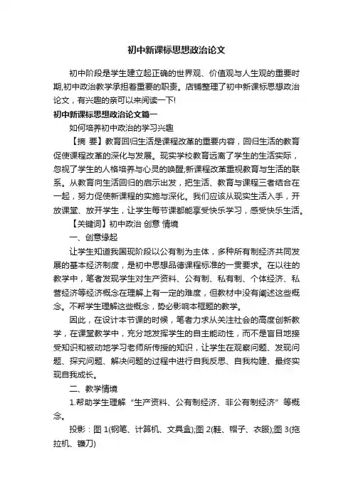 初中新课标思想政治论文