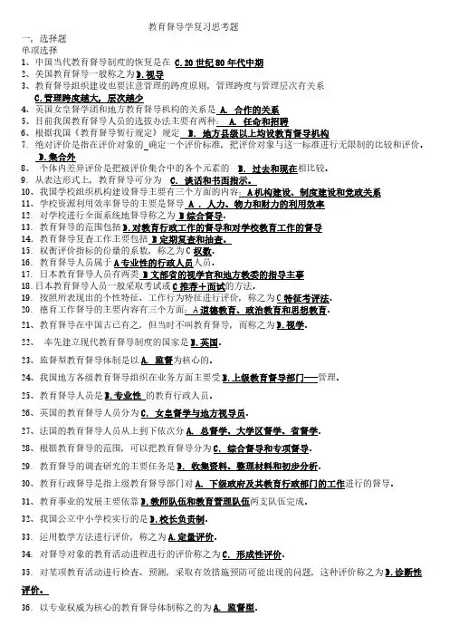 教育督导学思考题【VIP专享】