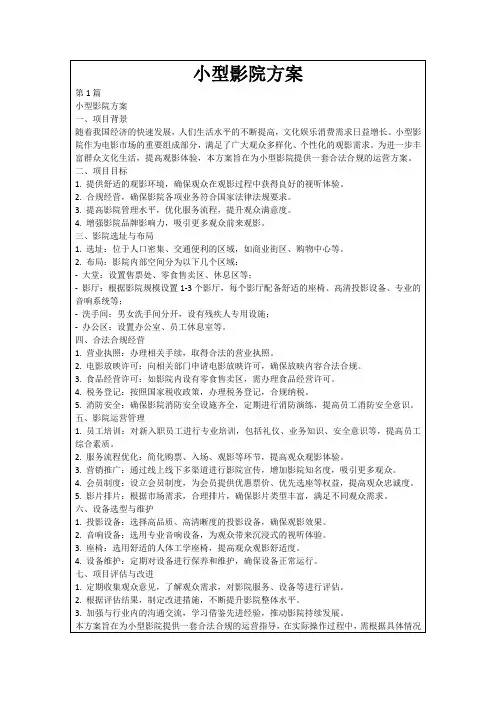 小型影院方案