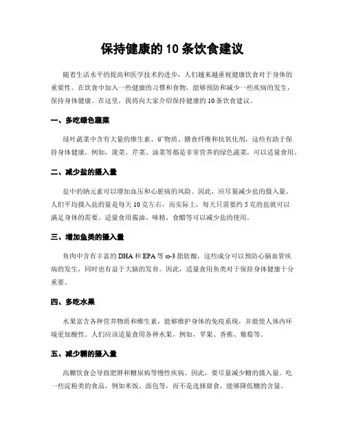 保持健康的10条饮食建议