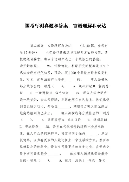 国考行测真题和答案：言语理解和表达