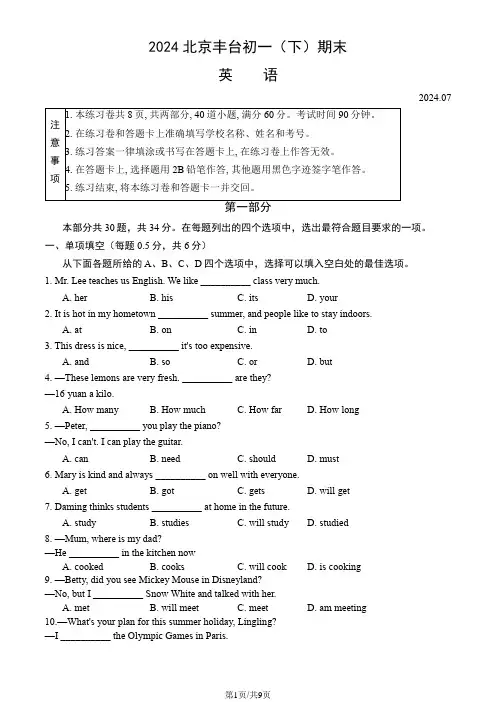 2024北京丰台七年级(下)期末英语(教师版)