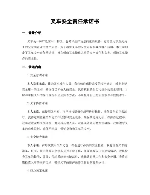 叉车安全责任承诺书