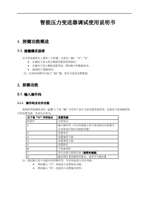 变送器调试说明书