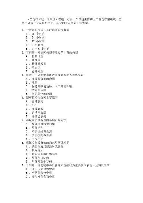 医疗急救知识500题
