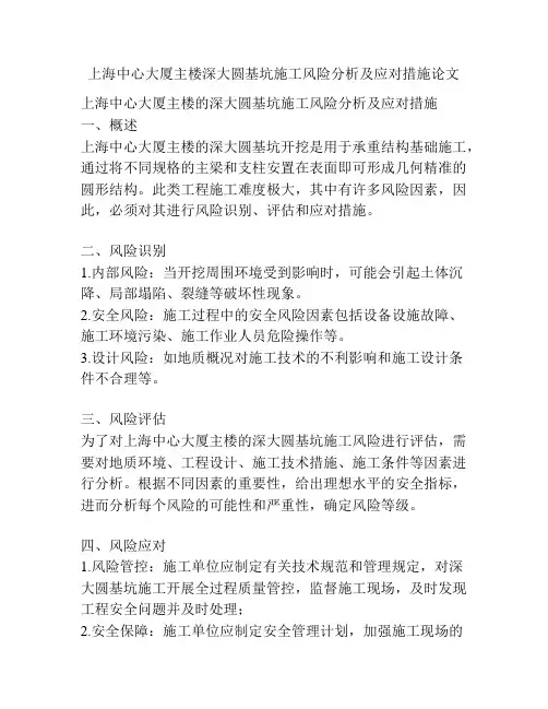 上海中心大厦主楼深大圆基坑施工风险分析及应对措施