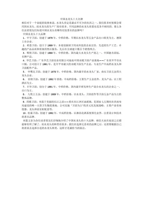 中国水龙头十大名牌
