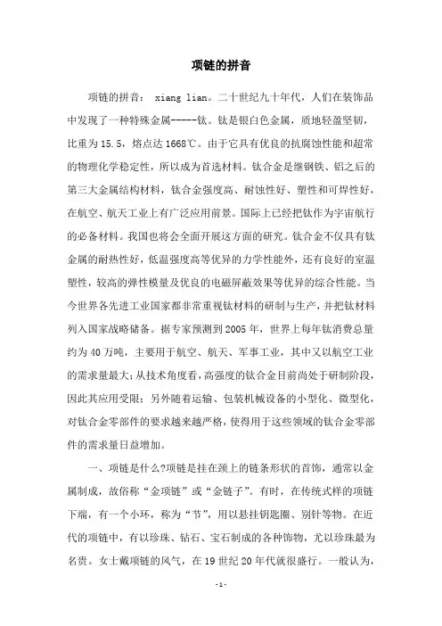 项链的拼音