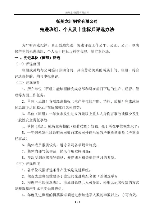 先进单位、个人及十佳标兵度评选办法