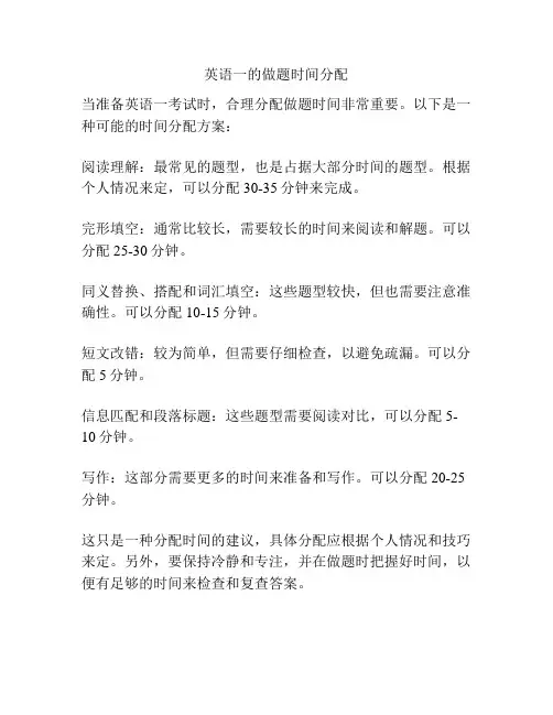 英语一的做题时间分配