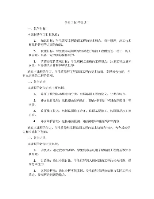 路面工程课程设计