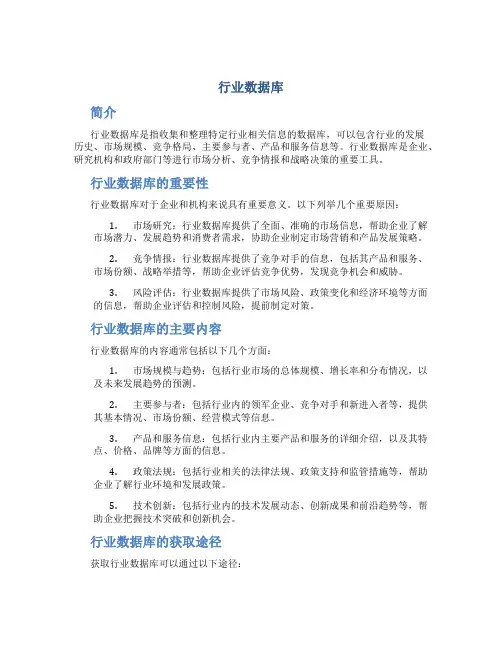 行业数据库