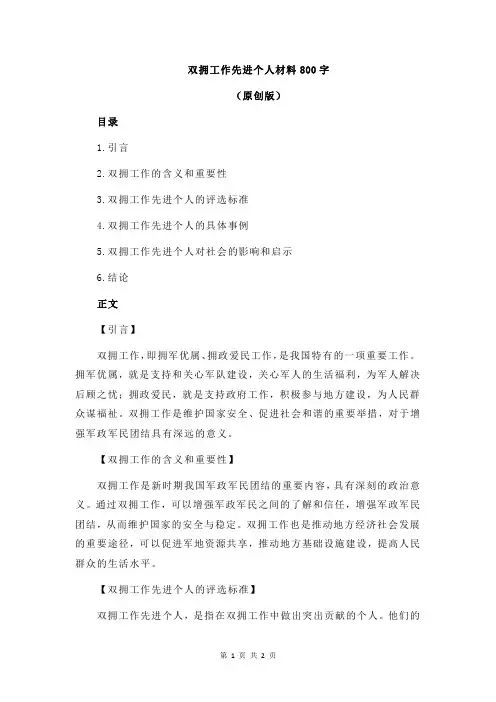 双拥工作先进个人材料800字