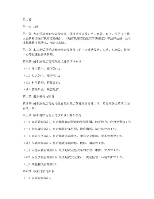 成都地铁运营管理规定(3篇)