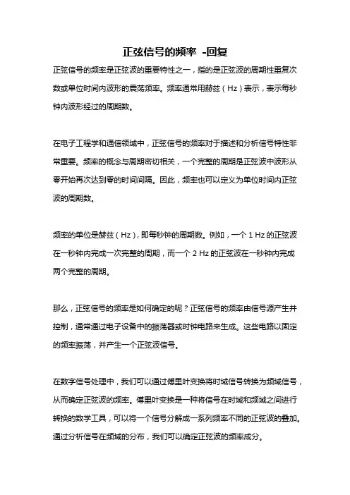 正弦信号的频率 -回复