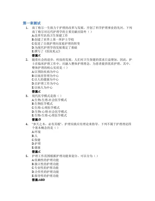 护理学导论智慧树知到答案章节测试2023年湖州师范学院