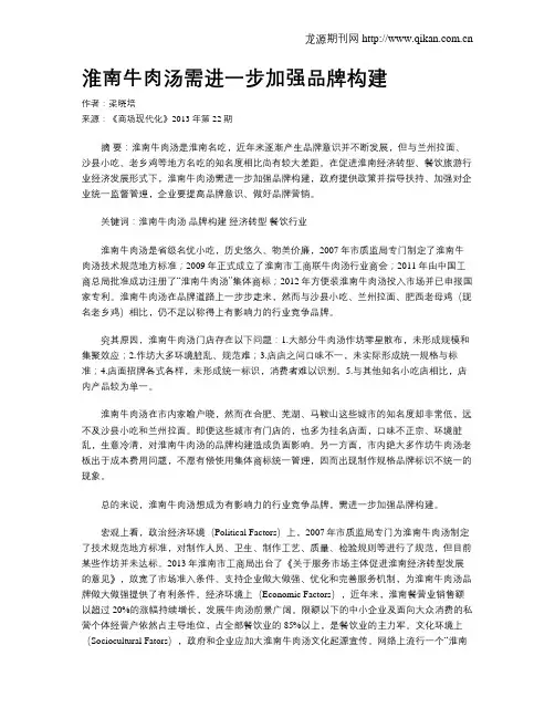 淮南牛肉汤需进一步加强品牌构建