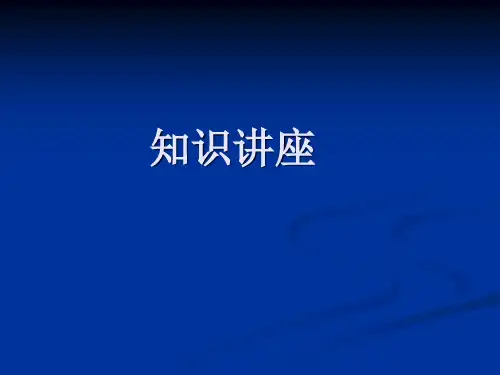 22《公务礼仪》PPT课件