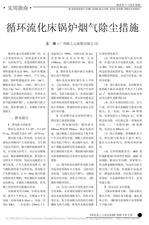 循环流化床锅炉烟气除尘措施