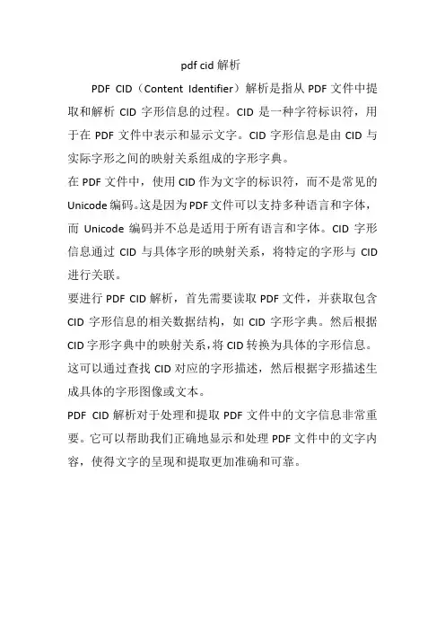 pdf cid解析