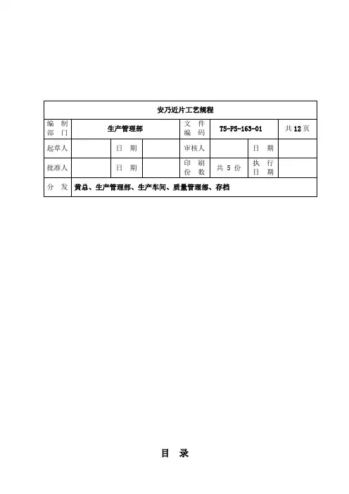 PS-163-安乃近片工艺规程