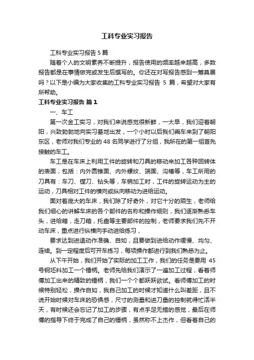 工科专业实习报告5篇