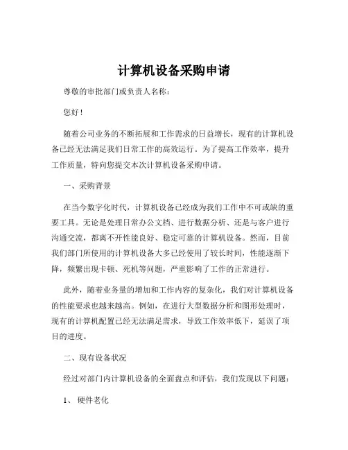 计算机设备采购申请