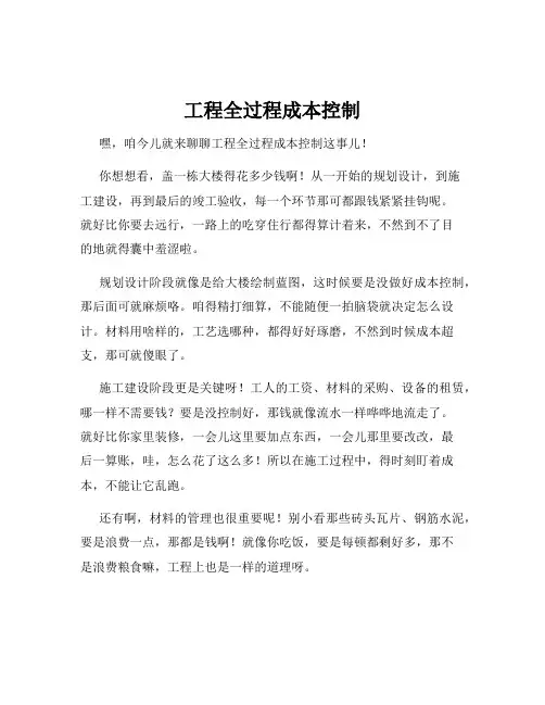 工程全过程成本控制