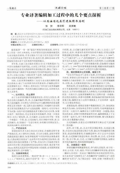专业译著编辑加工过程中的几个要点探析——以石油石化类引进版图书为例