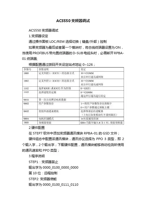 ACS550变频器调试