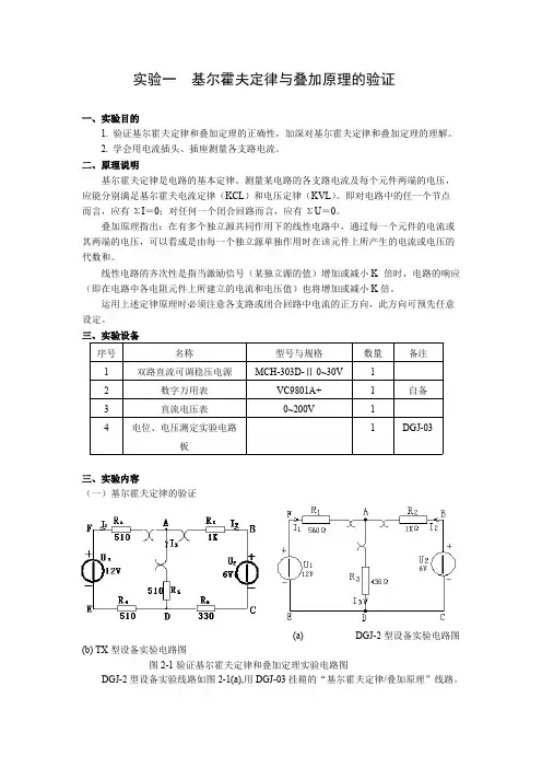 实验一基尔霍夫定律与叠加原理的验证