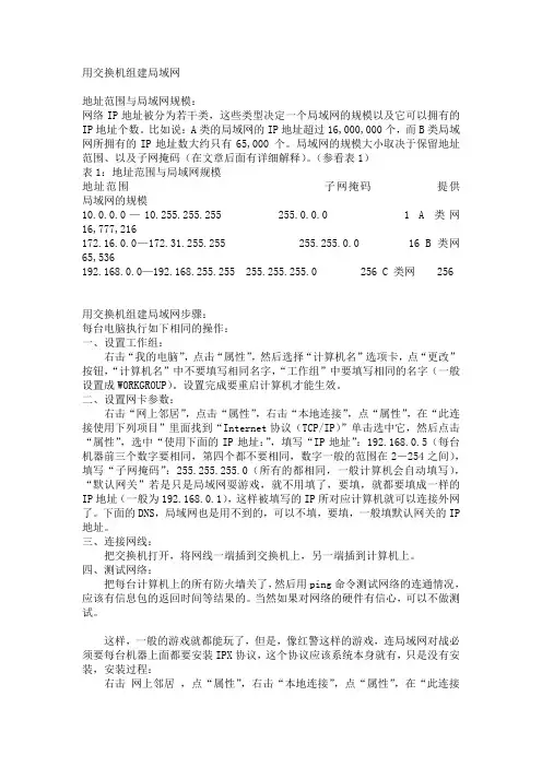 用交换机组建局域网