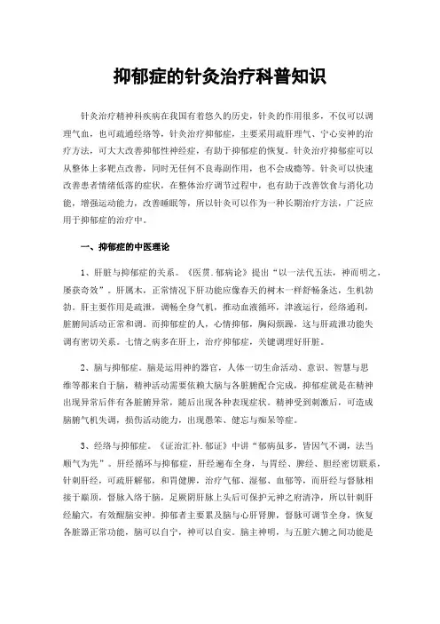 抑郁症的针灸治疗科普知识