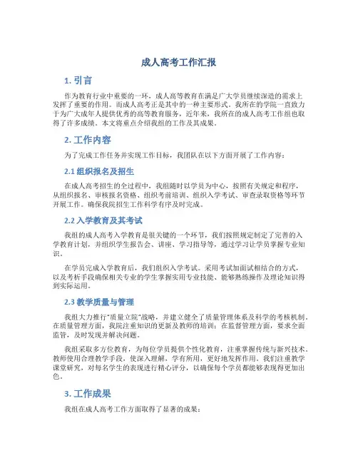 成人高考工作汇报