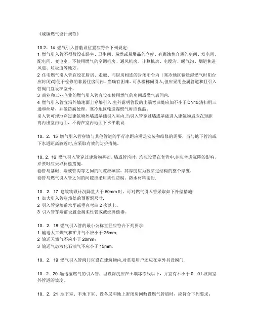 天然气管道施工规范