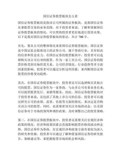 国信证券股票板块怎么看