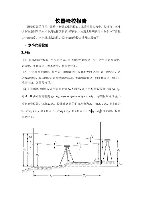 仪器检校报告