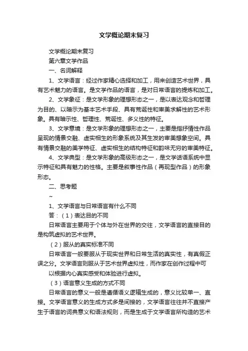 文学概论期末复习