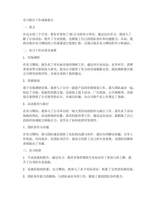 实习报告工作成果展示