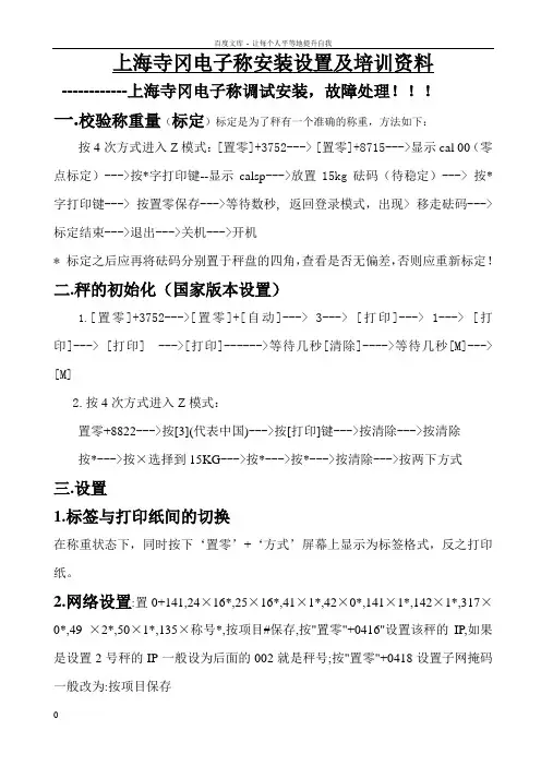 寺冈电子称设置和培训资料