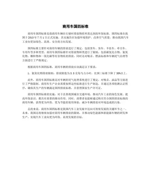 商用车国四标准