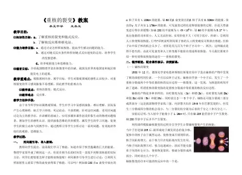 《重核的裂变》教案