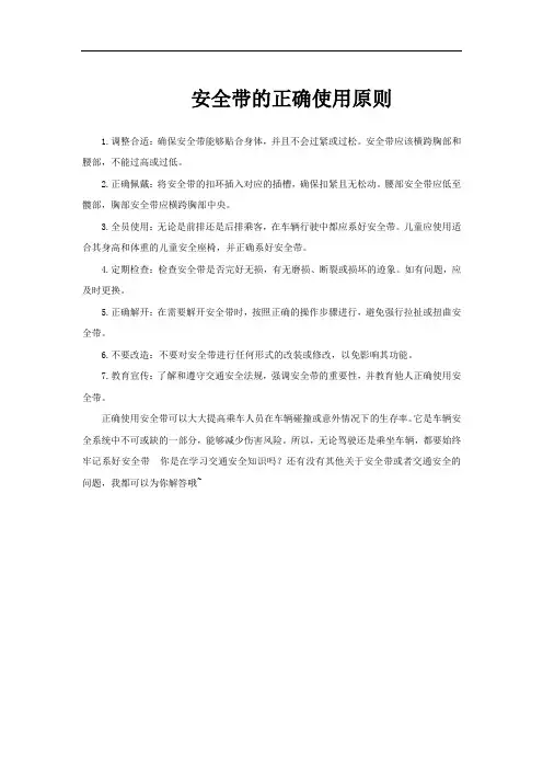 安全带的正确使用原则