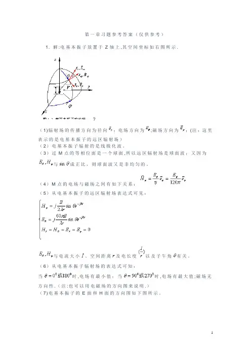 天线与电波传播的部分课后习题答案
