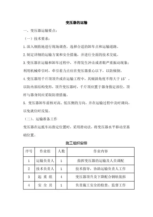 变压器的运输